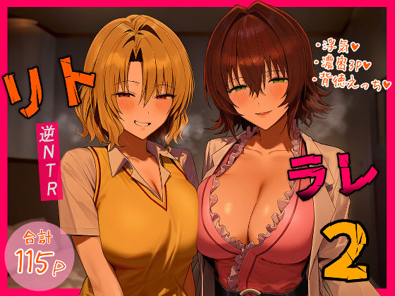 【全編フル】リトラレ2（エロ漫画）