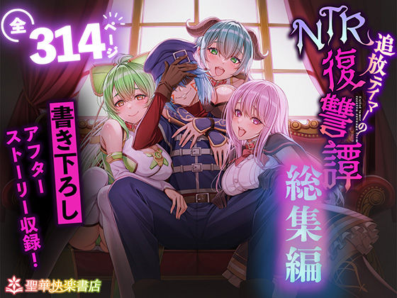 【全編フル】追放テイマーのNTR復讐譚【総集編】（エロ漫画）