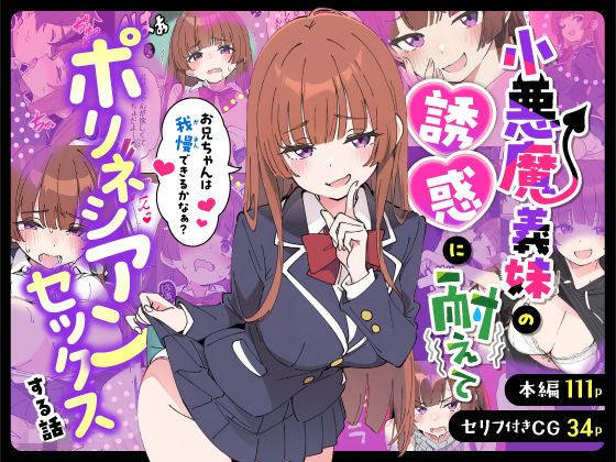 【全編フル】小悪魔義妹の誘惑に耐えてポリネシアンセックスする話（エロ漫画）