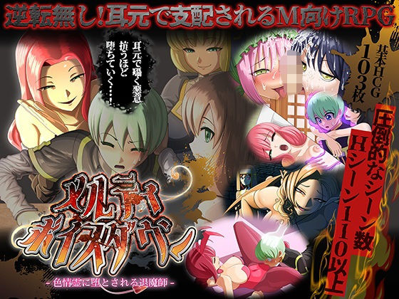 【全編フル】メルティボイスダウン〜色情霊に堕とされる退魔師〜（エロ漫画）