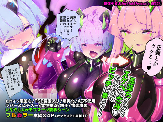 【全編フル】マジメな転生女体化アンドロイドが快楽攻めの果てに爆乳悪堕ちするまんが〜プリッケツァーナ・ツヴァイ〜（エロ漫画）