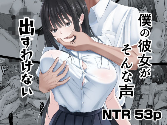 【全編フル】僕の彼女がそんな声出すわけない（エロ漫画）