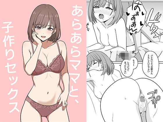 【全編フル】あらあらママと、子作りセックス（エロ漫画）