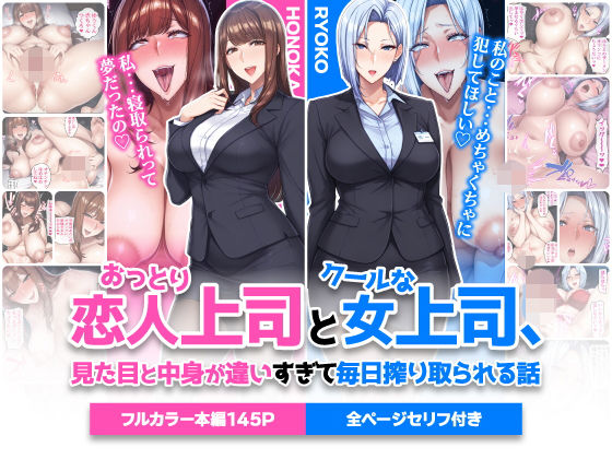 【全編フル】おっとり恋人上司とクールな女上司、見た目と中身が違いすぎて毎日搾り取られる話（エロ漫画）
