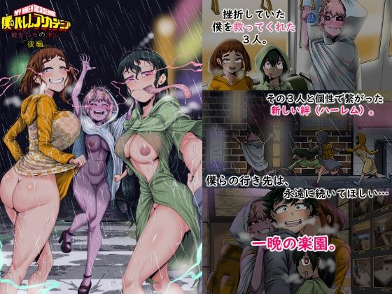 【全編フル】僕のハーレムアカデミア8話:彼女たちの決心「後編」（エロ漫画）