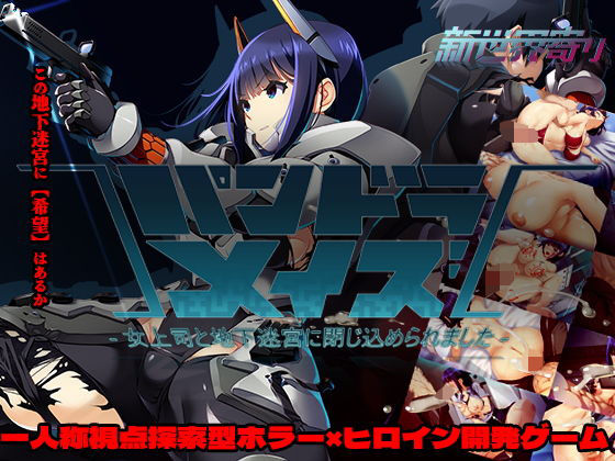 【全編フル】パンドラメイズー女上司と地下迷宮に閉じ込められましたー（エロ漫画）