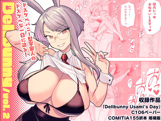 【全編フル】Delibunny vol.2 Usami’s Day（エロ漫画）