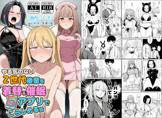 【全編フル】やる気のないZ世代後輩を着替＆催●アプリでこらしめる話（エロ漫画）