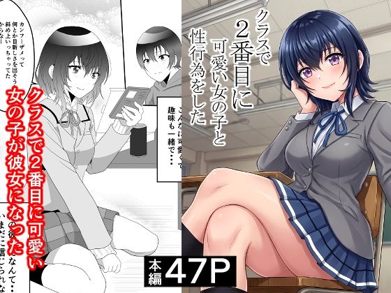 【全編フル】クラスで2番目に可愛い女の子と性行為をした  〜初めての純愛セックス〜（エロ漫画）