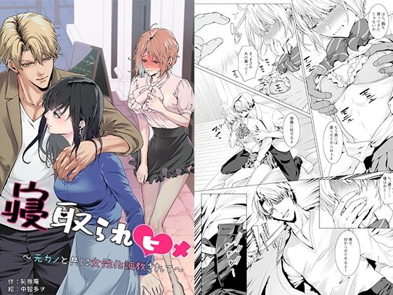 【全編フル】寝取られヒメ〜元カノと共に女性化調教されて〜（エロ漫画）