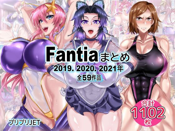 【全編フル】Fantiaまとめ（2019・2020・2021年分）（エロ漫画）