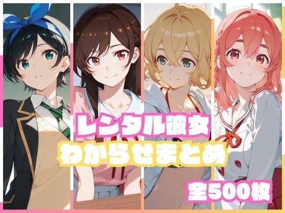 【全編フル】レンタル彼女わからせまとめ（エロ漫画）