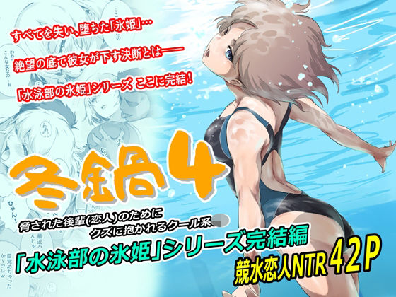【全編フル】冬鍋4（エロ漫画）