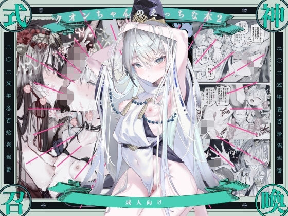 【全編フル】クオンちゃんのえっちな本2(エロ漫画)