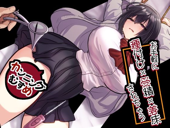 【全編フル】お手軽に種付け×受精×着床されちゃう【カンニングむすめ】（エロ漫画）