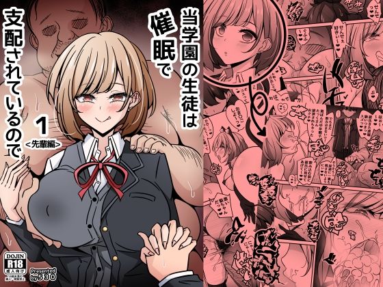 【全編フル】当学園の生徒は催●で支配されているので1＜先輩編＞（エロ漫画）