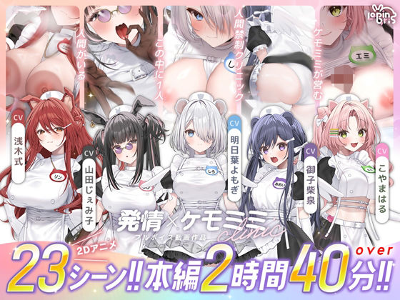 【全編フル】発情ケモミミclinic（エロ漫画）