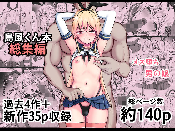 【全編フル】島風くん育成計画書  総集編（エロ漫画）