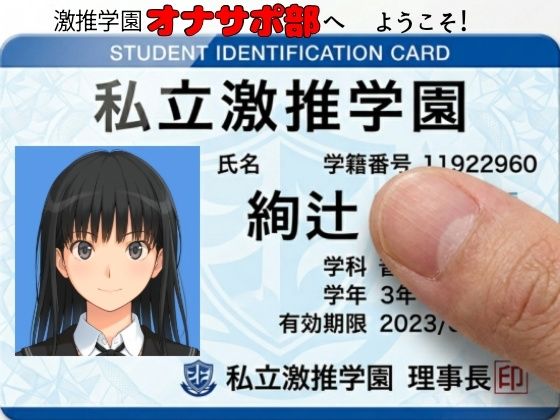 【全編フル】激推学園オナサポ部へようこそ！（エロ漫画）