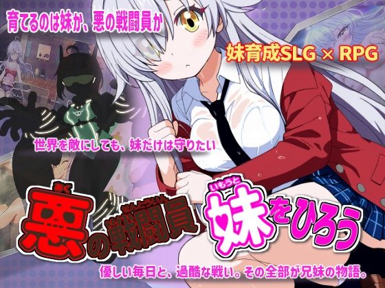 【全編フル】悪の戦闘員_妹をひろう（エロ漫画）
