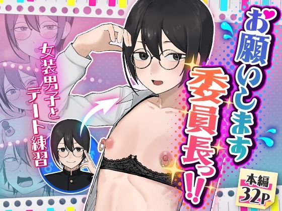 【全編フル】お願いします委員長っ！！（エロ漫画）
