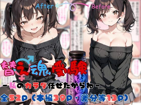 【全編フル】替え魂受験―私のカラダ任せたからね―（エロ漫画）