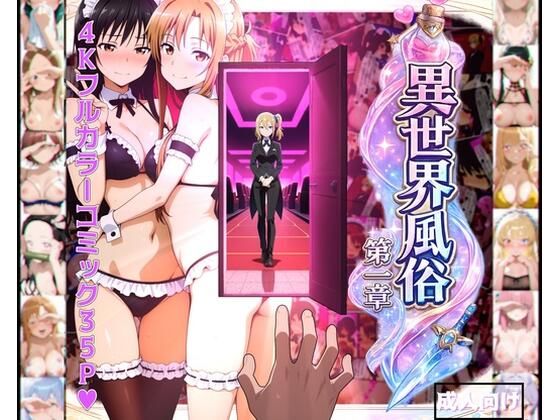 【全編フル】異世界風俗〜第一章〜（エロ漫画）