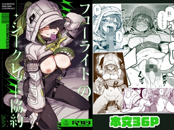 【全編フル】フローライトのシークレット協約（エロ漫画）