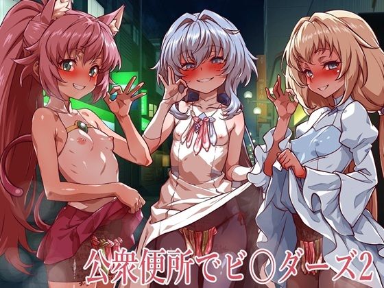 【全編フル】公衆便所でビルダーズ2（エロ漫画）