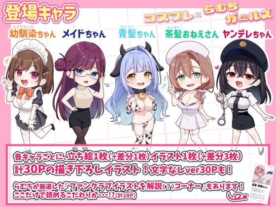 【全編フル】コスプレ×らむちガールズ（エロ漫画）