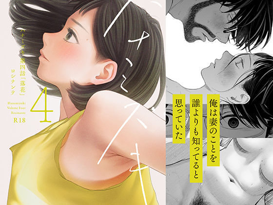 【全編フル】ハナミズキ 第四話「落花」（エロ漫画）