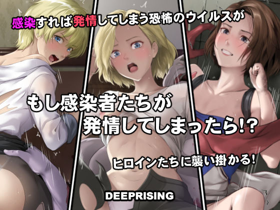 【全編フル】もし感染者たちが発情してしまったら！？（エロ漫画）