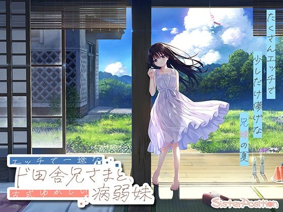 【全編フル】ド田舎兄妹_アペンドコンプリートセット（エロ漫画）