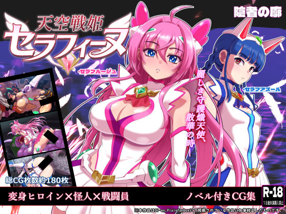【全編フル】天空戦姫セラフィーヌ（エロ漫画）
