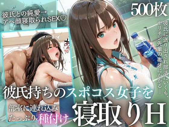 【全編フル】テニス部顧問の眠剤NTR Vol.1（エロ漫画）