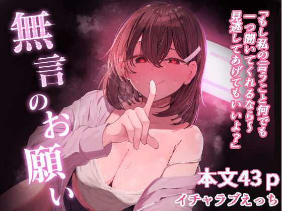 【全編フル】無言のお願い（エロ漫画）