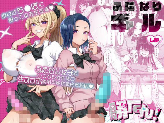 【全編フル】ふたなりギャルしか勝たん（エロ漫画）