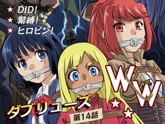 【全編フル】W＆W第14話「二人の女と海賊船」（エロ漫画）
