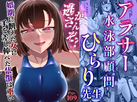 【全編フル】アラサー水泳部顧問ひらり先生（エロ漫画）
