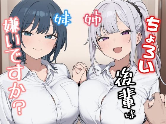 【全編フル】ちょろい後輩は嫌いですか？（エロ漫画）