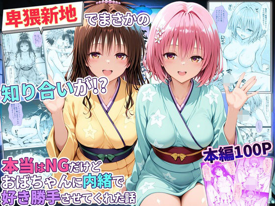 【全編フル】卑猥新地でまさかの知り合いが！？本当はNGだけどおばちゃんに内緒で好き勝手させてくれた話〜モモ・美柑編（エロ漫画）
