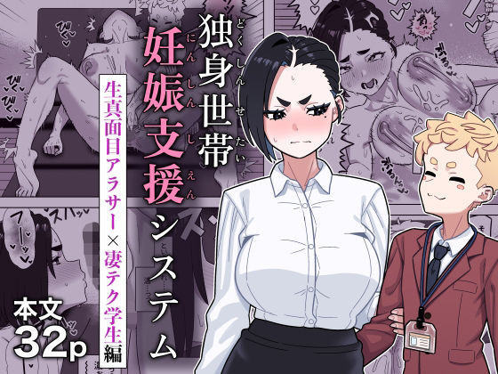 【全編フル】独身世帯妊娠支援システム（エロ漫画）
