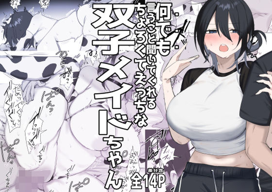 【全編フル】双子メイドちゃんのご奉仕日記‐七稀ver3-（エロ漫画）