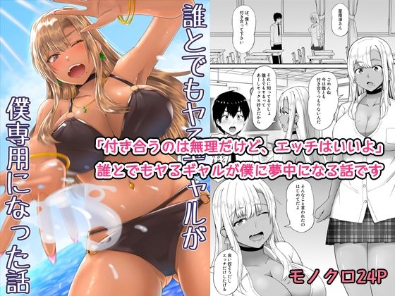 【全編フル】誰とでもヤるギャルが僕専用になった話（エロ漫画）