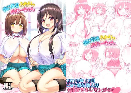 【全編フル】きになるふたりのおねーちゃん（エロ漫画）