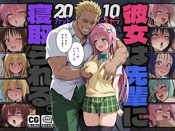 【全編フル】彼女は先輩に寝取られる。（エロ漫画）