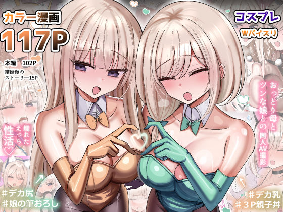 【全編フル】私のママと私の幼馴染がえっちしてたので私はAV監督をやる話（エロ漫画）