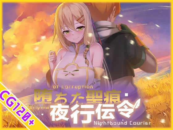 【全編フル】堕ちた聖痕:夜行伝令（エロ漫画）