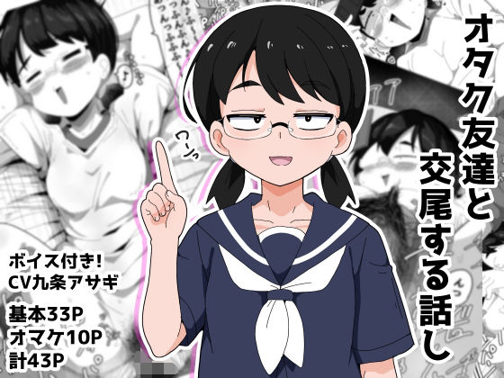 【全編フル】オタク女友達と交尾するだけの話し（エロ漫画）