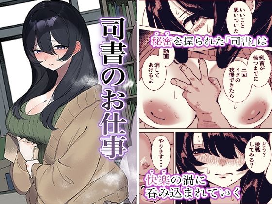 【全編フル】司書のお仕事（エロ漫画）